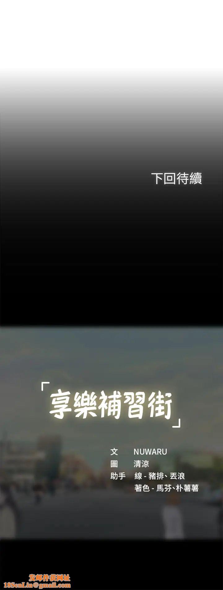 享乐补习街第50话-响彻考试院的呻吟声