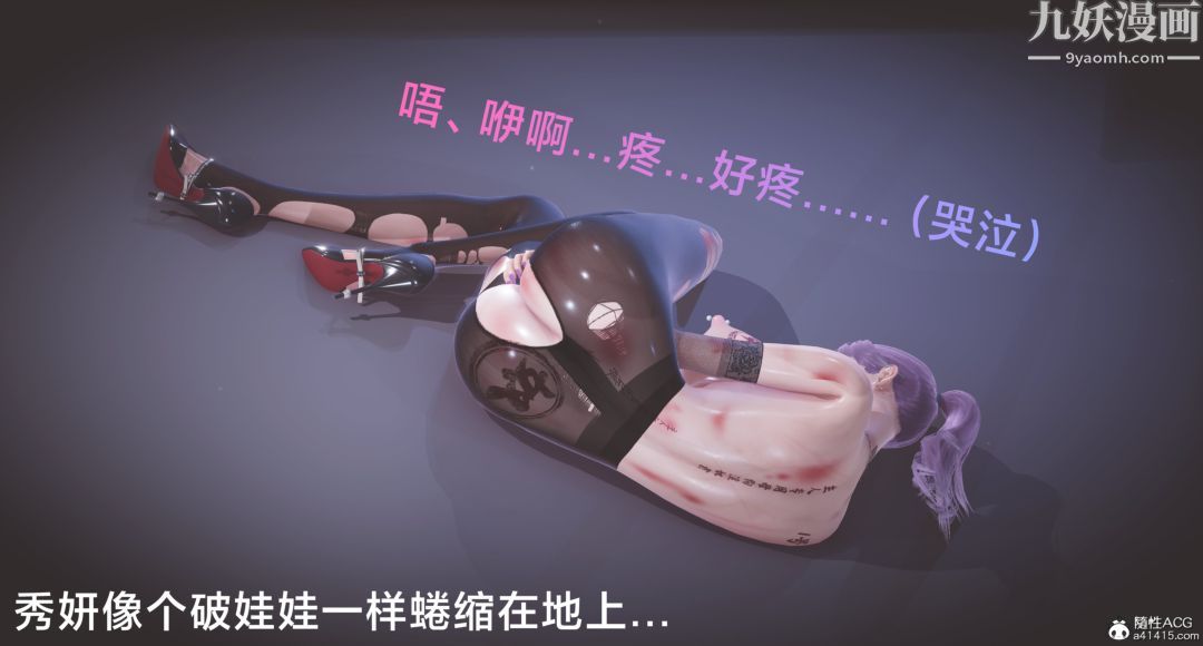 肉畜警花[3D]第10话-上