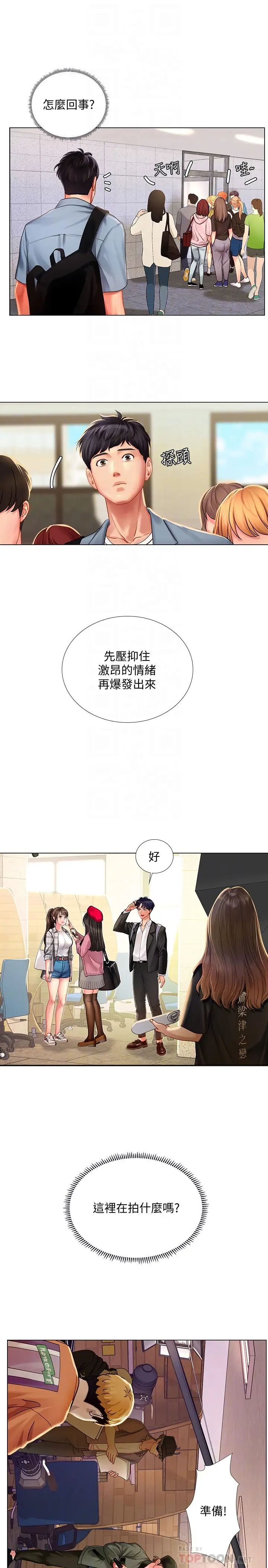 享樂補習街第51話-達到頂峰的打炮會