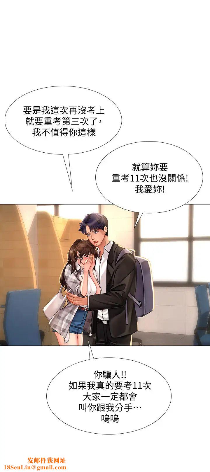 享乐补习街第51话-达到顶峰的打炮会