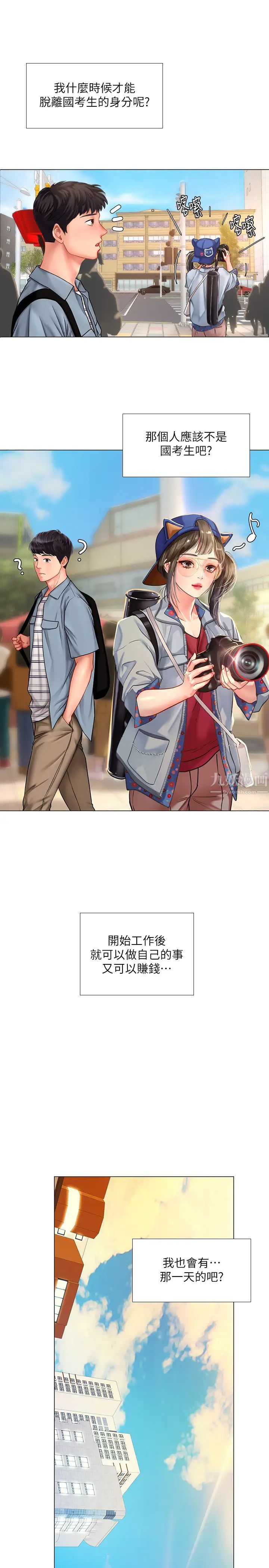 享乐补习街第51话-达到顶峰的打炮会