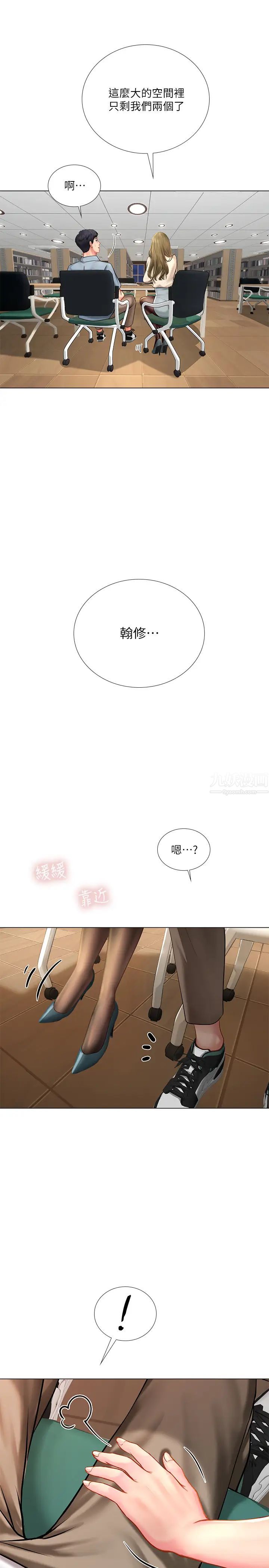 享乐补习街第51话-达到顶峰的打炮会