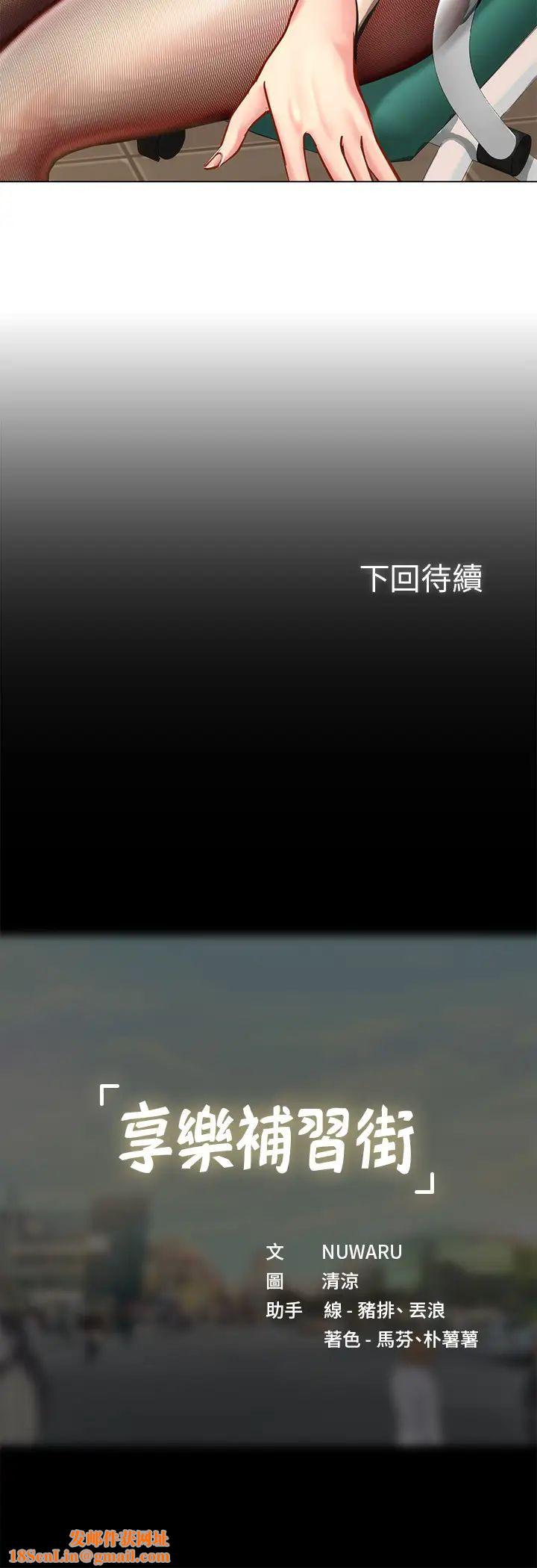 享乐补习街第51话-达到顶峰的打炮会