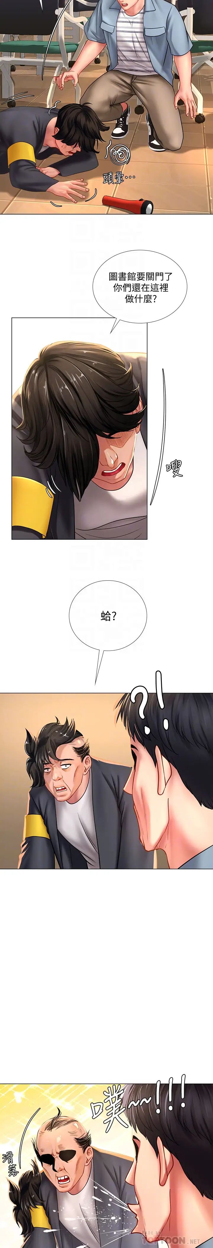 享乐补习街第52话-你跟延珠…做了吗?