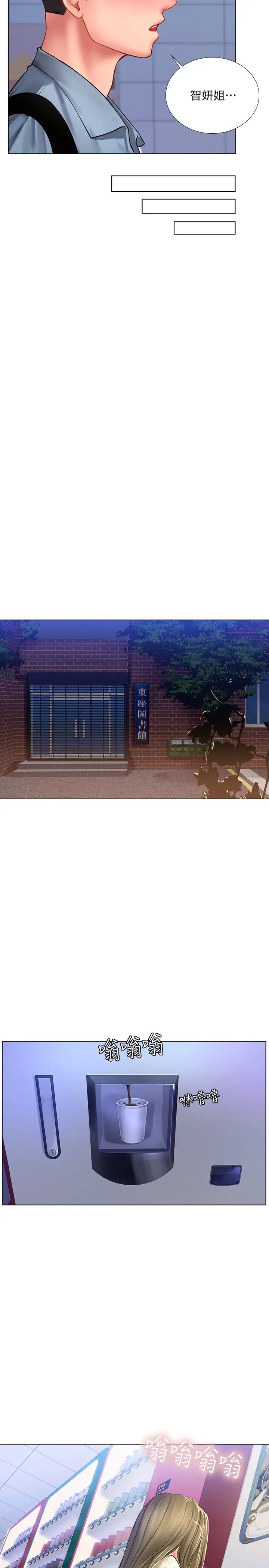 享乐补习街第52话-你跟延珠…做了吗?