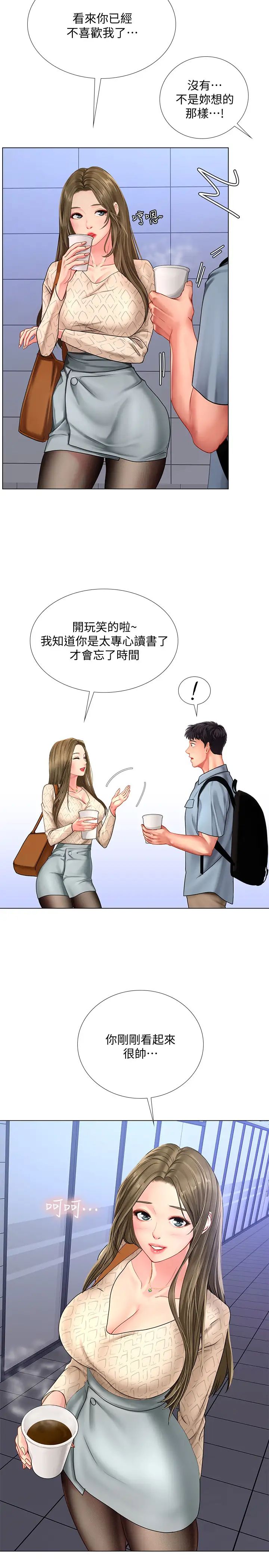 享乐补习街第52话-你跟延珠…做了吗?