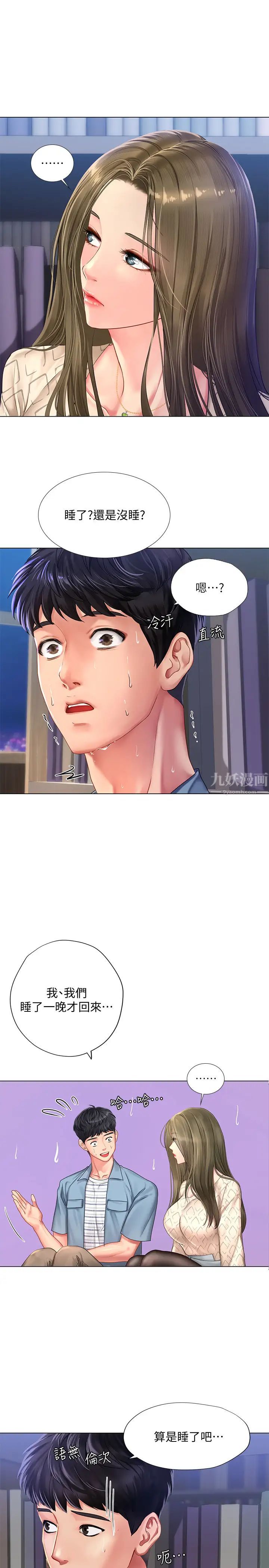 享乐补习街第53话-说实话就让你放进来