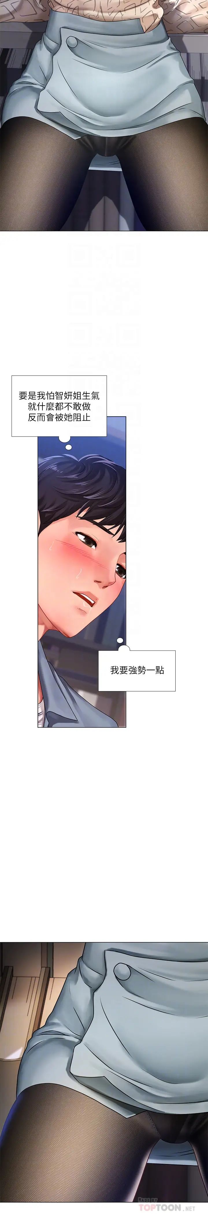 享乐补习街第54话-唤醒淫慾的开关