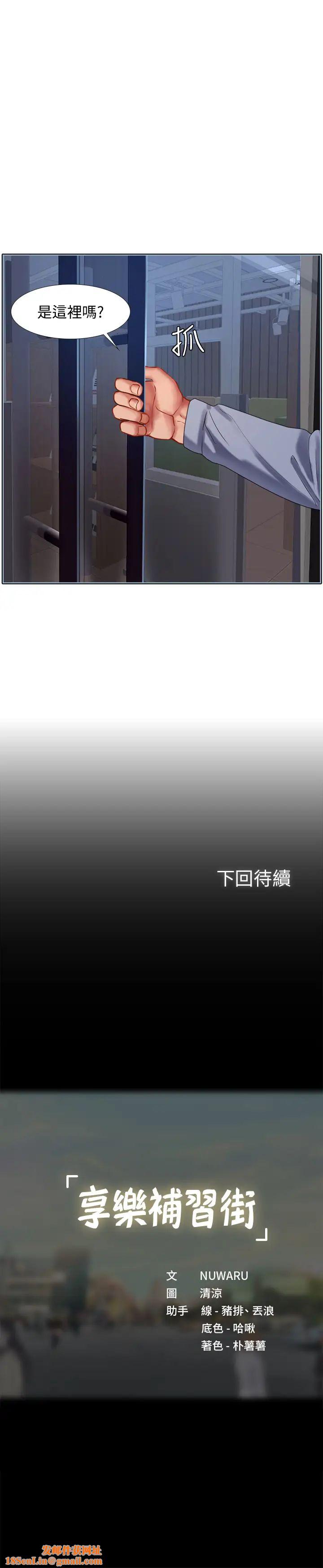 享乐补习街第54话-唤醒淫慾的开关