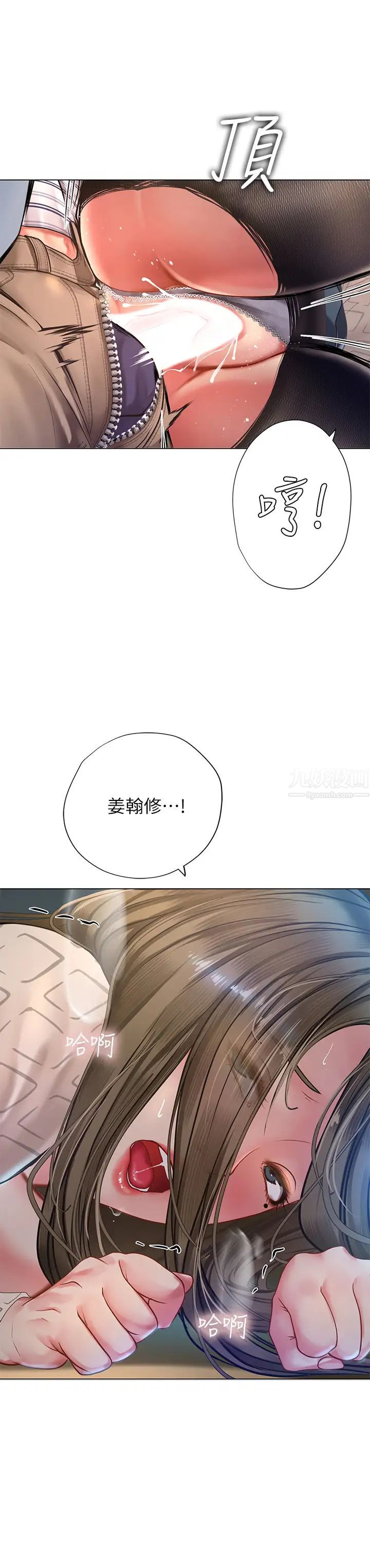 享乐补习街第56话-智妍姐,我要射了…!