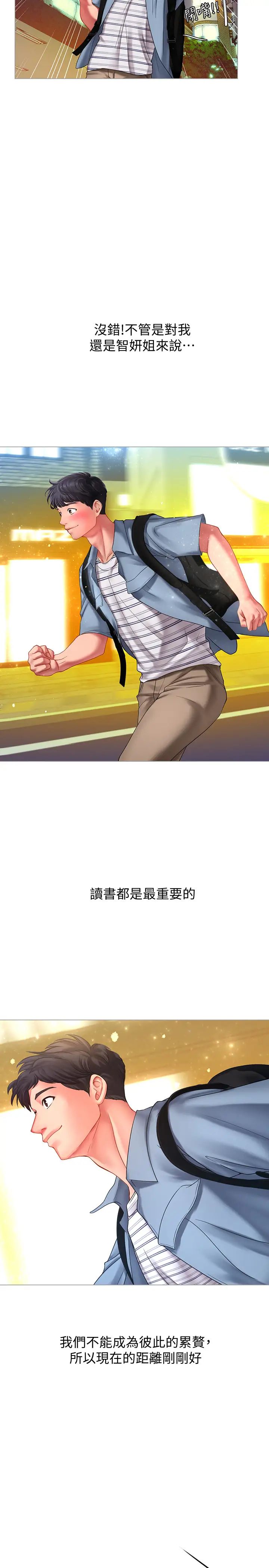 享乐补习街第56话-智妍姐,我要射了…!