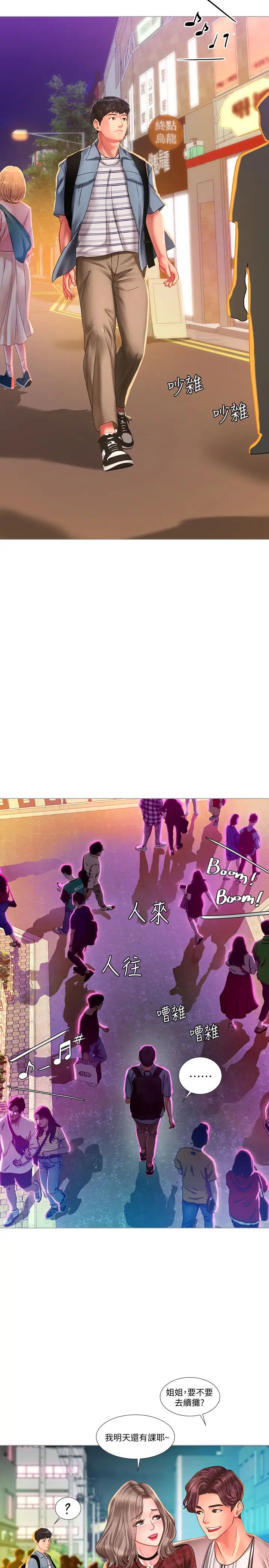 享乐补习街第56话-智妍姐，我要射了…!