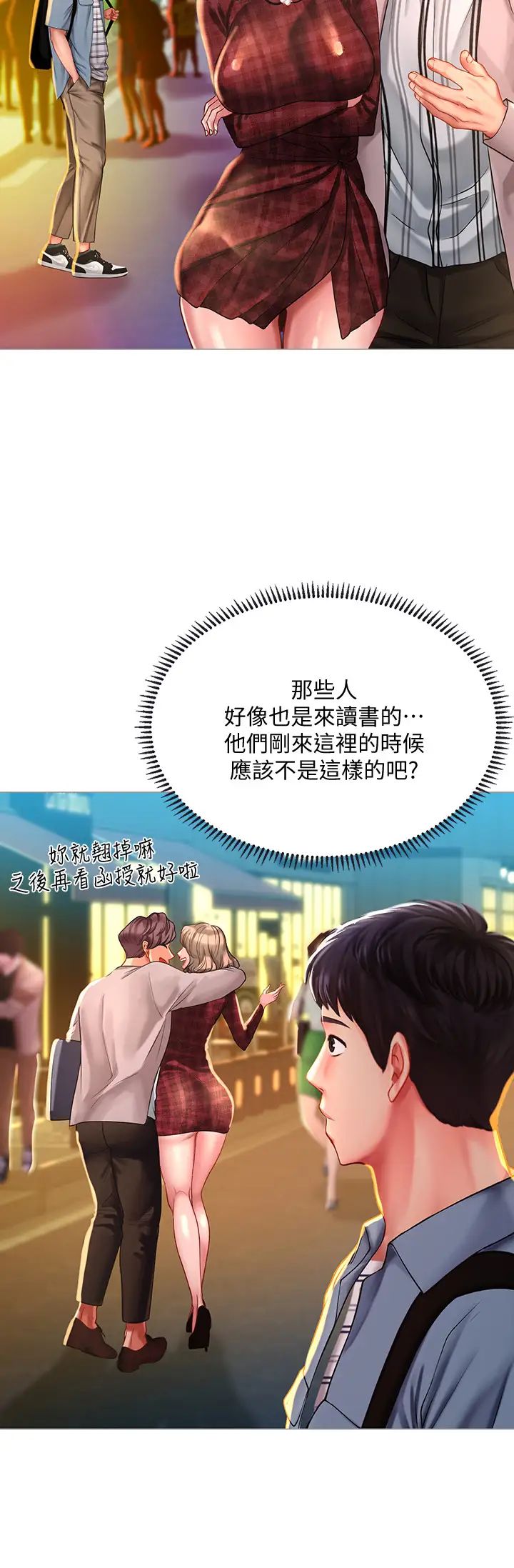 享乐补习街第56话-智妍姐，我要射了…!