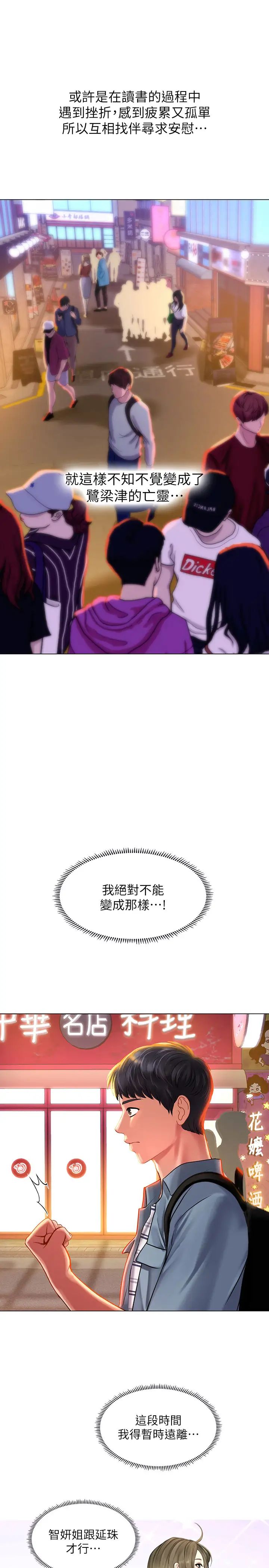 享乐补习街第56话-智妍姐,我要射了…!