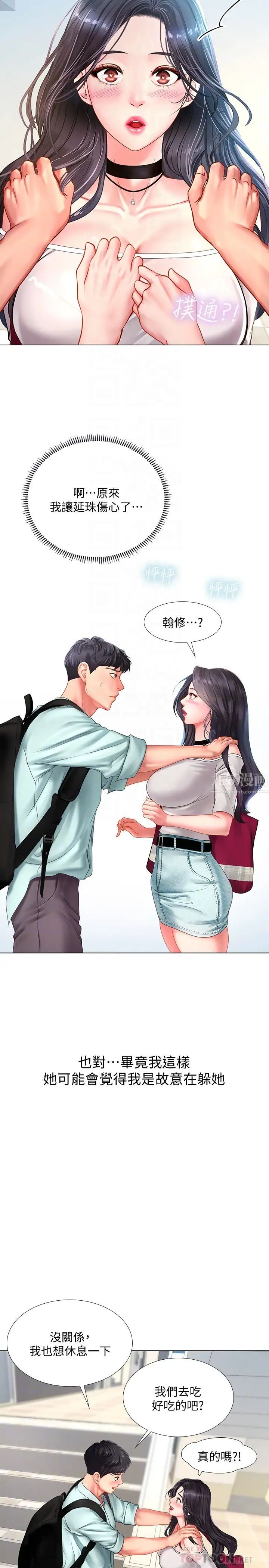 享乐补习街第57话-我害你都湿了…