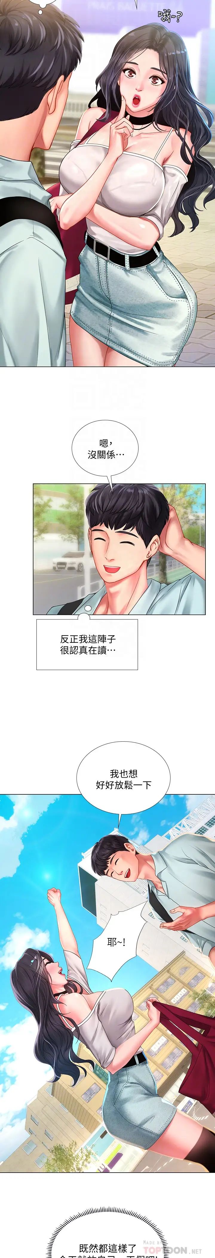 享乐补习街第57话-我害你都湿了…