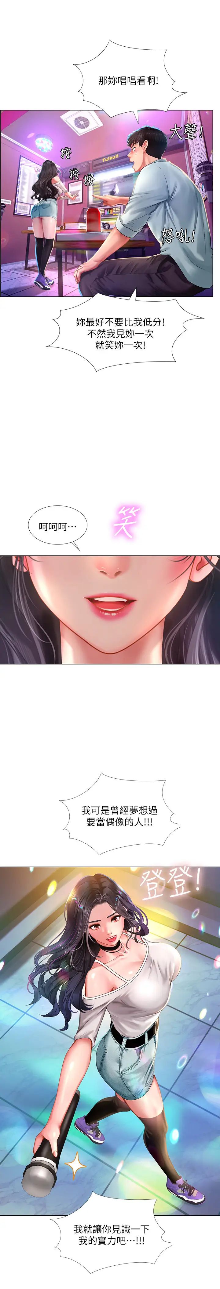 享乐补习街第57话-我害你都湿了…