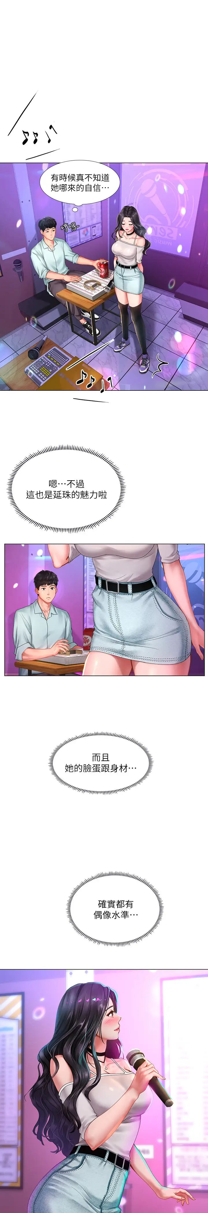 享乐补习街第57话-我害你都湿了…