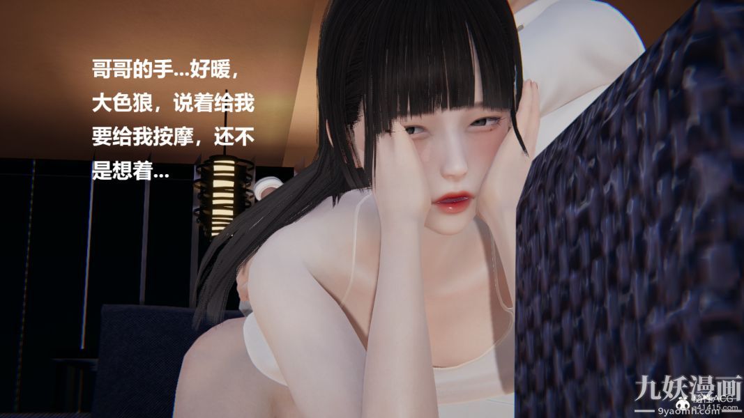 [3D]妹妹+番外第01话妹妹篇