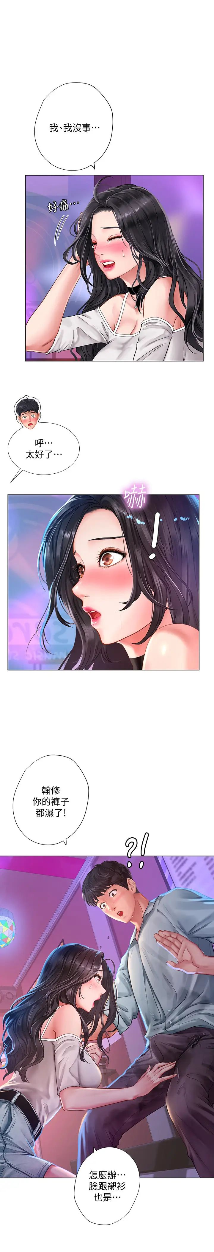 享乐补习街第57话-我害你都湿了…