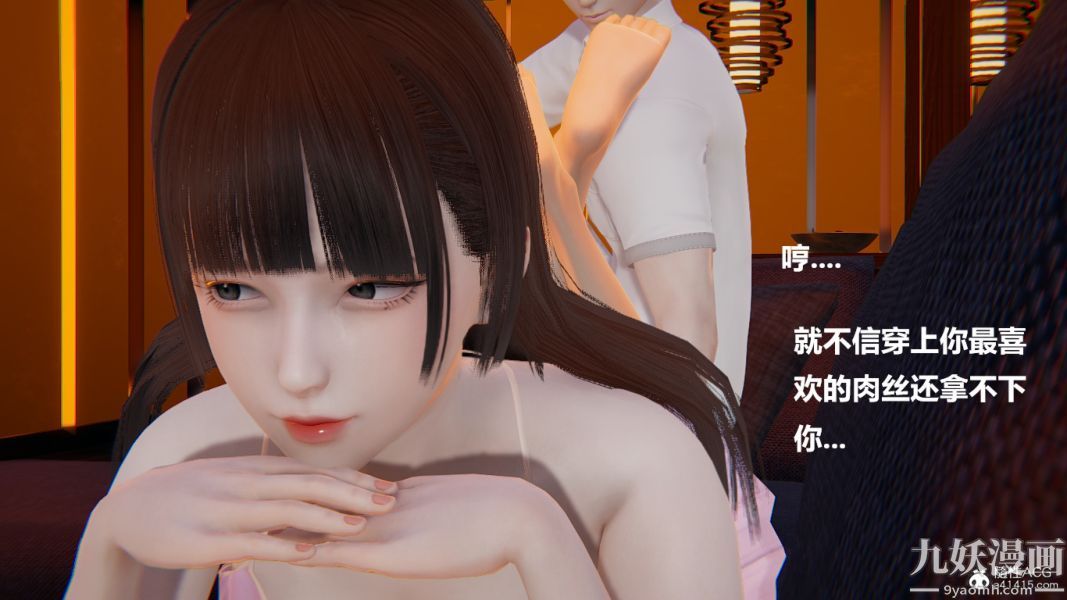 [3D]妹妹+番外第01话妹妹篇