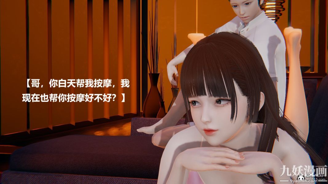 [3D]妹妹+番外第01话妹妹篇