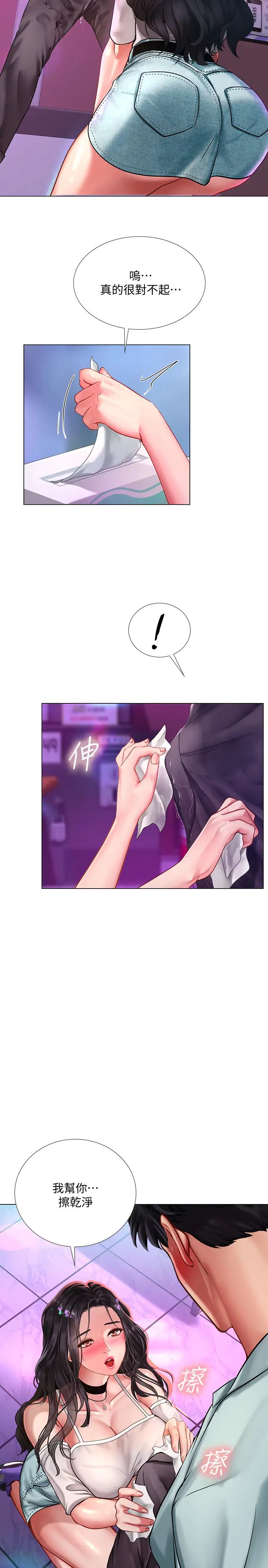 享乐补习街第58话-床技进步神速的延珠