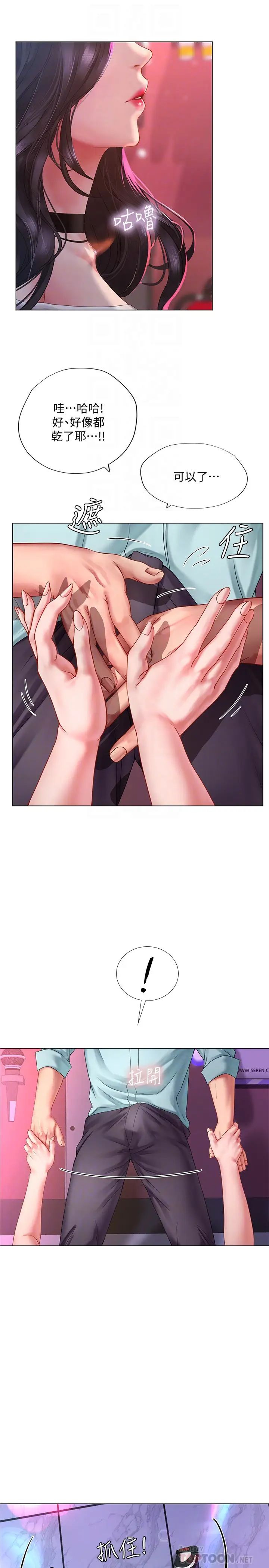 享乐补习街第58话-床技进步神速的延珠