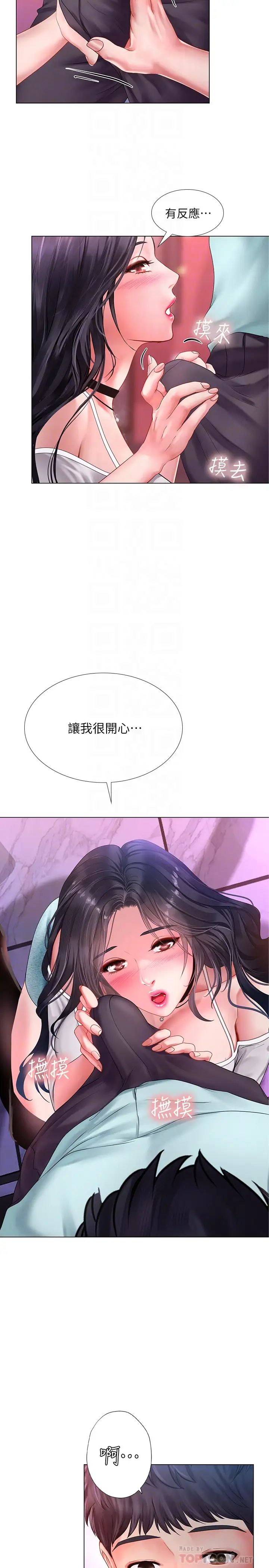 享乐补习街第58话-床技进步神速的延珠