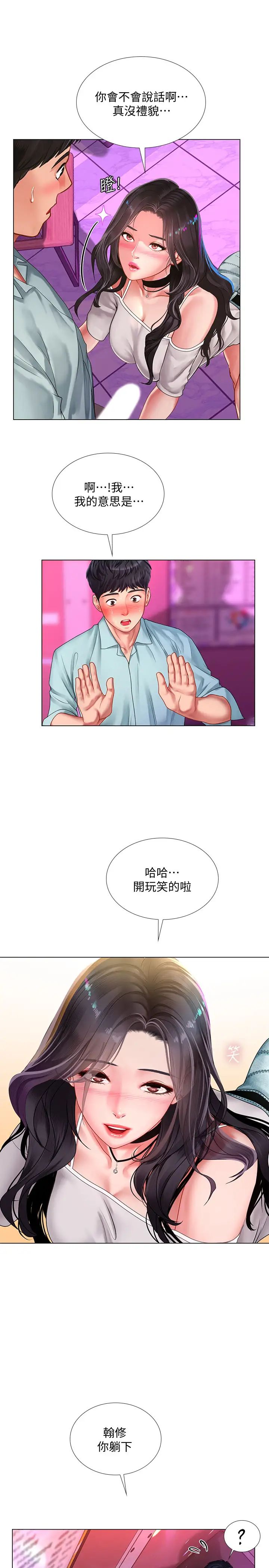 享乐补习街第58话-床技进步神速的延珠
