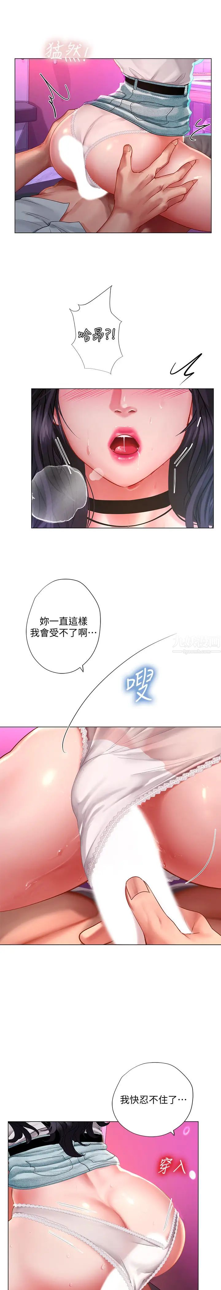 享乐补习街第58话-床技进步神速的延珠