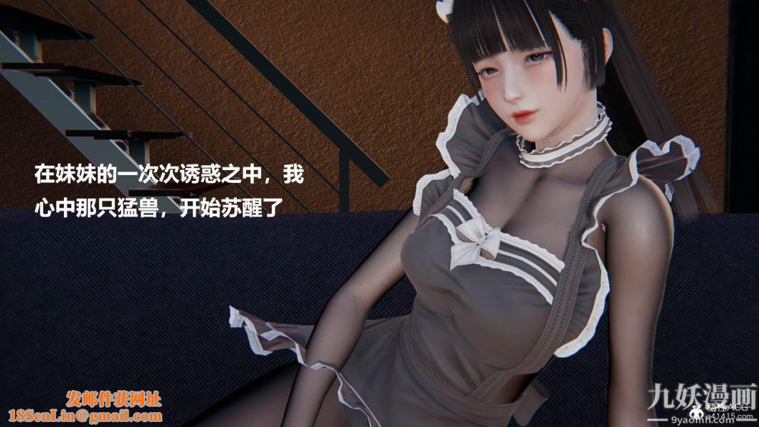 [3D]妹妹+番外第02话妹妹篇