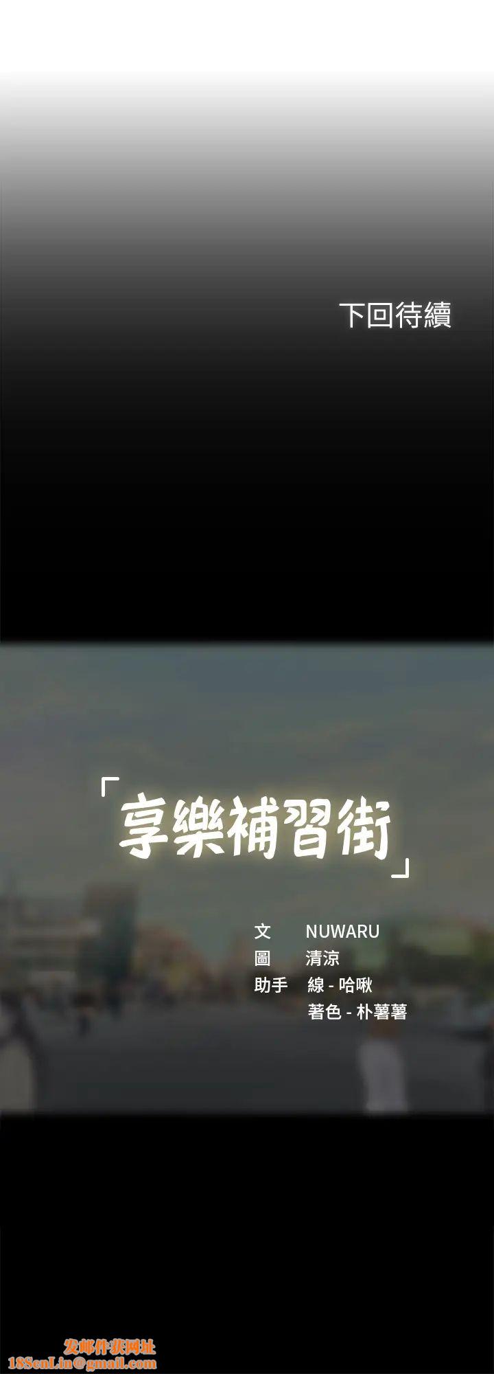 享乐补习街第59话-延珠的本能