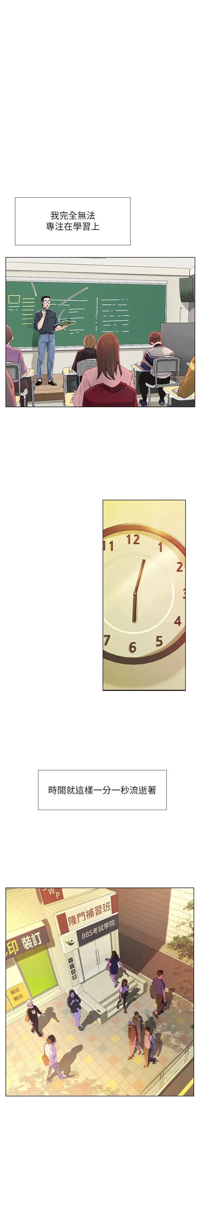 享乐补习街第61话-所以你现在身边没人啰?