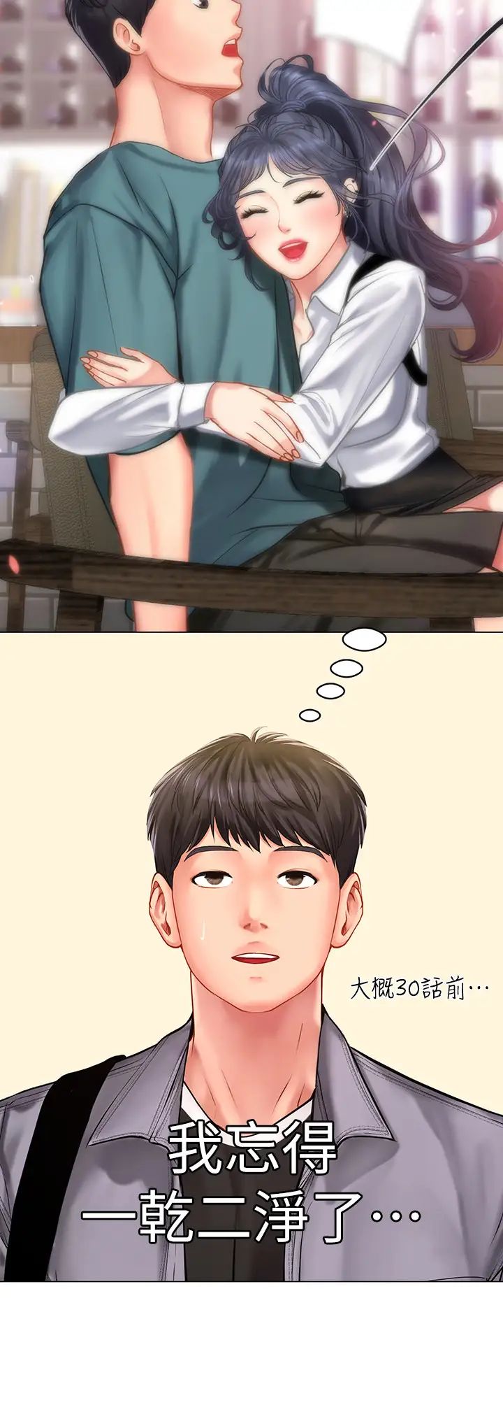 享乐补习街第61话-所以你现在身边没人啰?