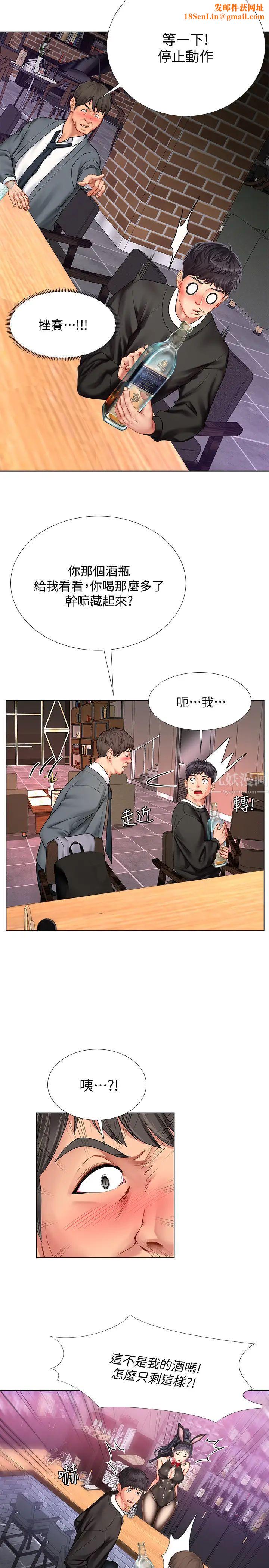 享乐补习街第63话-幼珍为翰修提供的特别服务