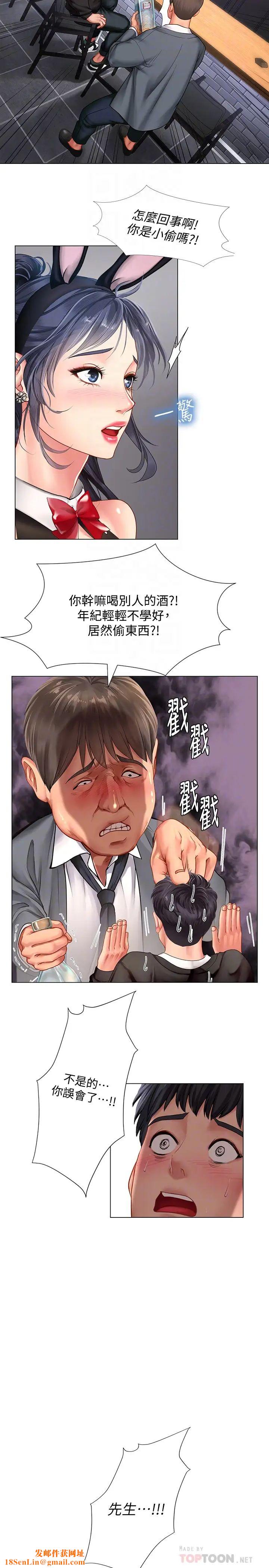 享乐补习街第63话-幼珍为翰修提供的特别服务