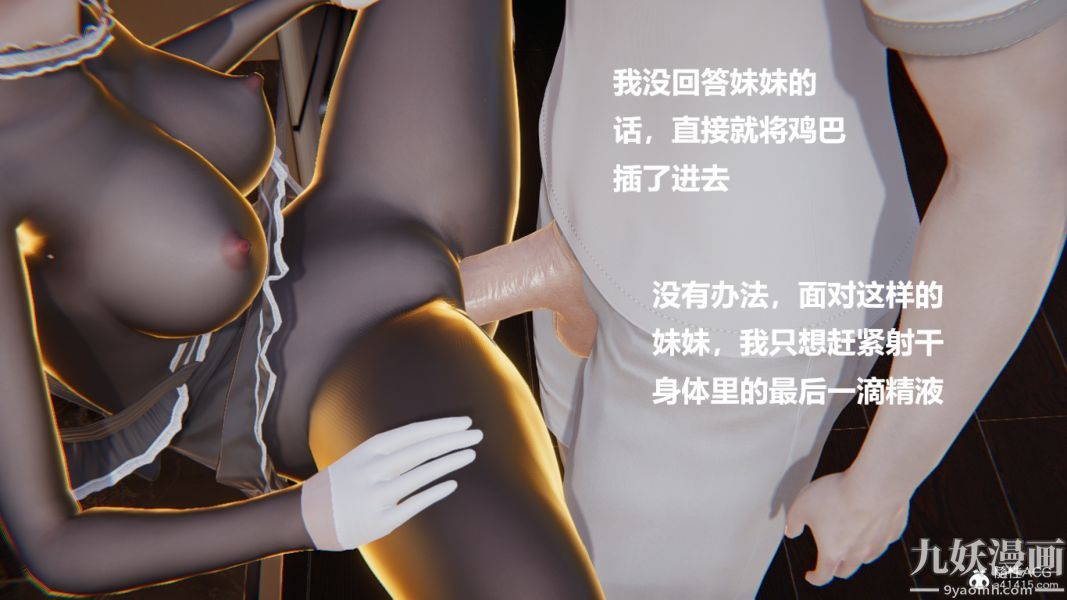 [3D]妹妹+番外第08话妹妹篇