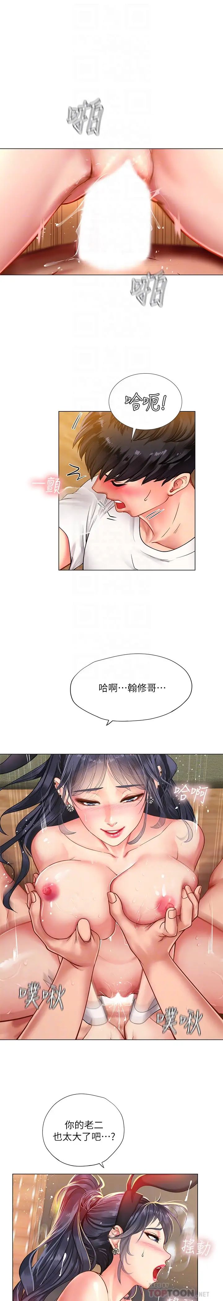 享乐补习街第65话-被反攻的幼珍