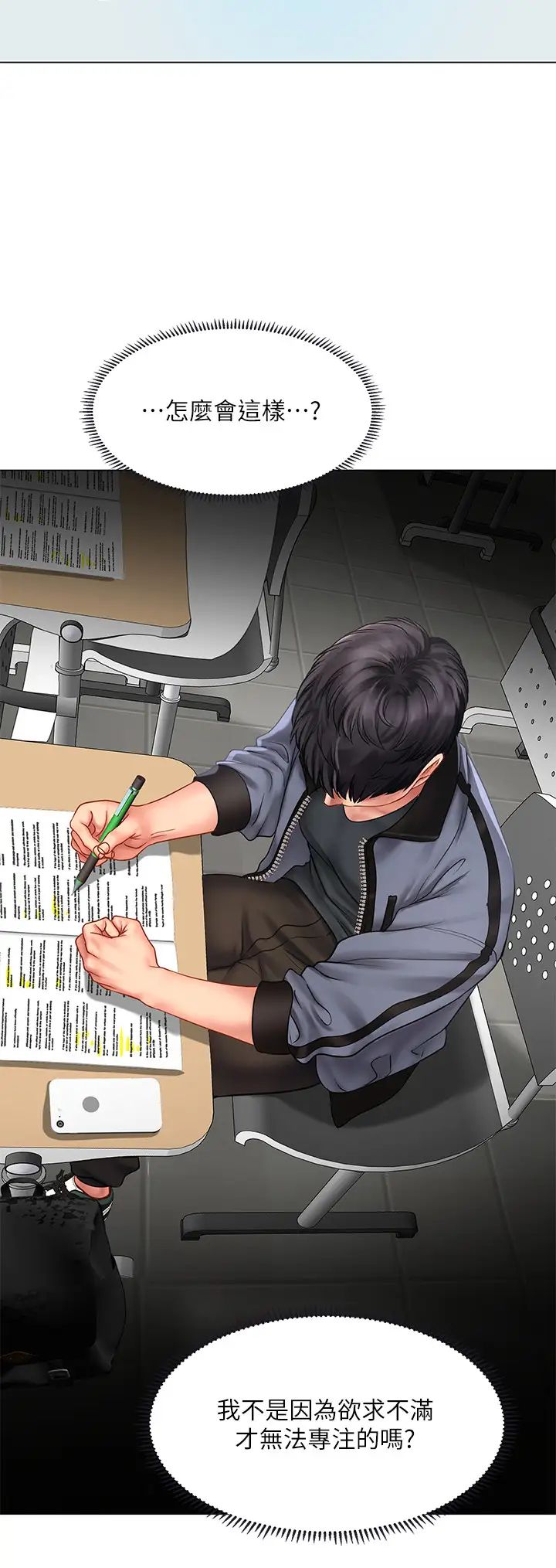 享乐补习街第66话-翰修哥，射在我里面!