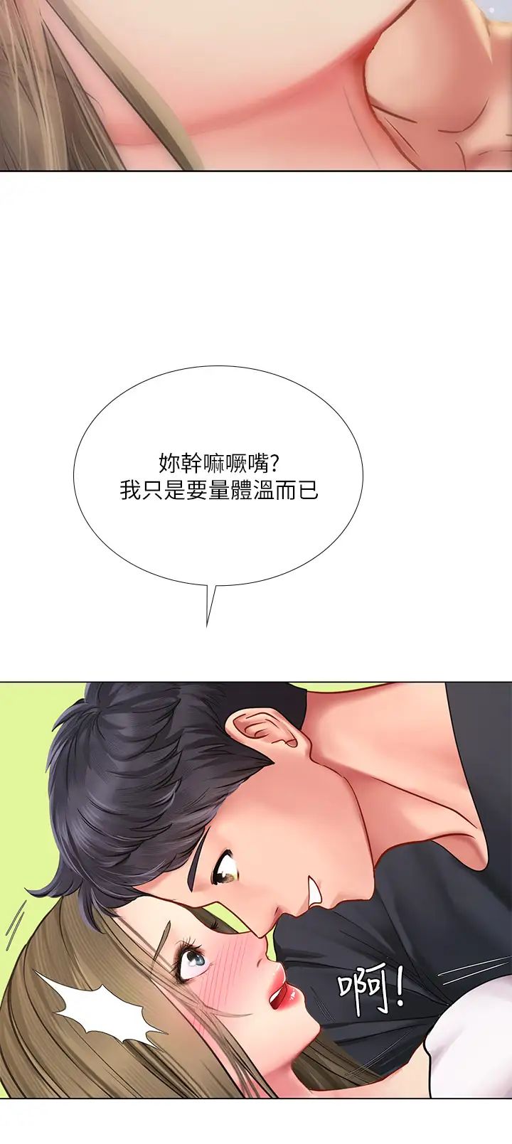 享乐补习街第68话-我要用嘴巴教训你