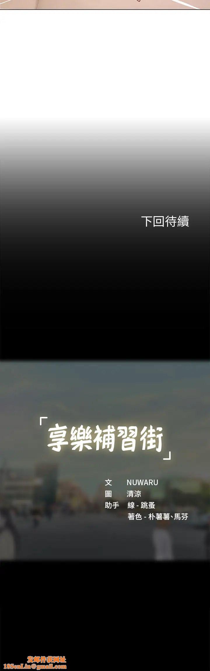 享乐补习街第69话-智妍的小心机