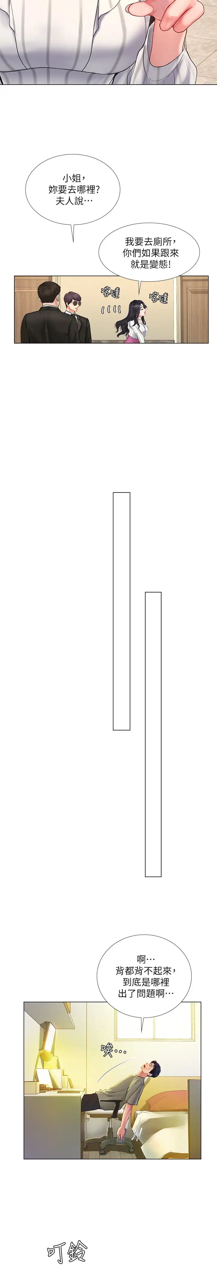 享乐补习街第71话-翰修，我现在去找你!