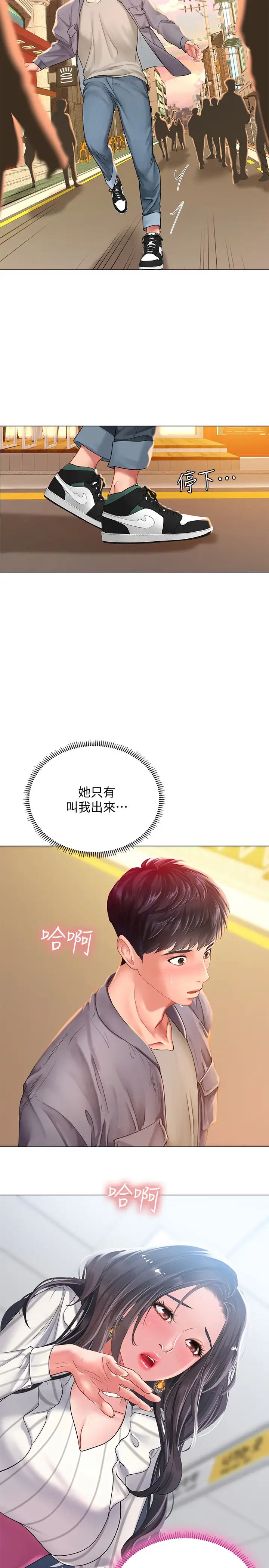 享乐补习街第71话-翰修，我现在去找你!