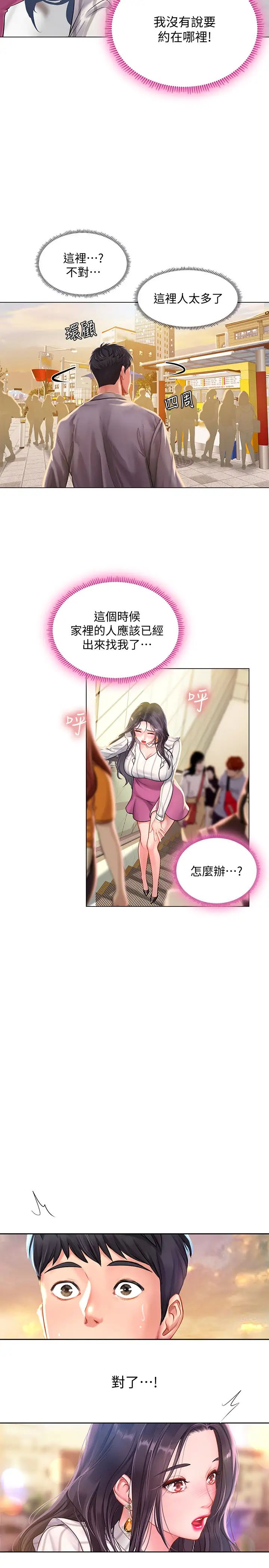 享乐补习街第71话-翰修，我现在去找你!