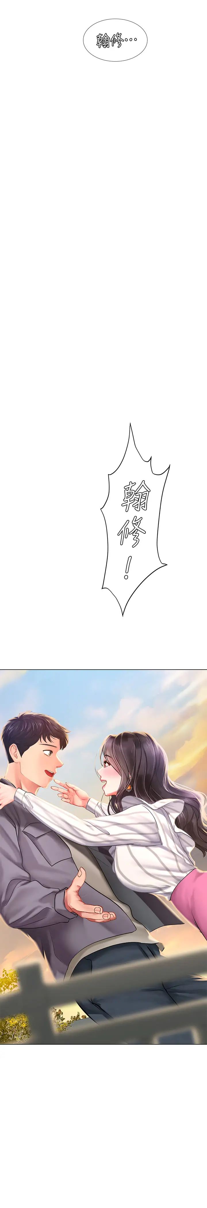 享乐补习街第71话-翰修，我现在去找你!