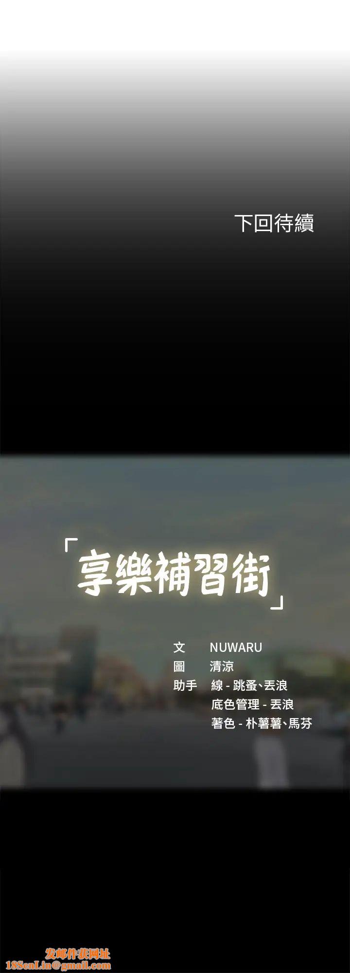 享乐补习街第72话-危机促成的浪漫约会