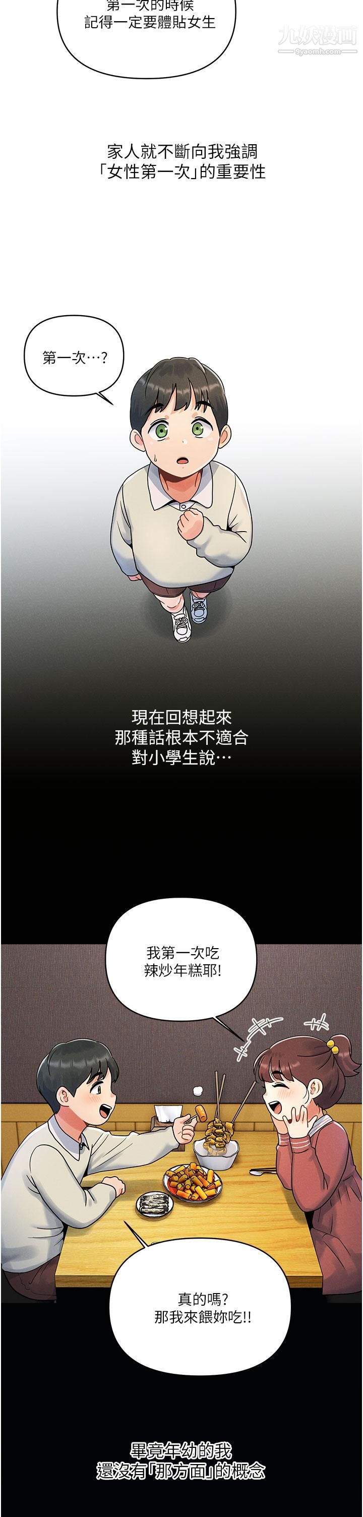 今晚是第一次第1话-完美纯洁的女朋友