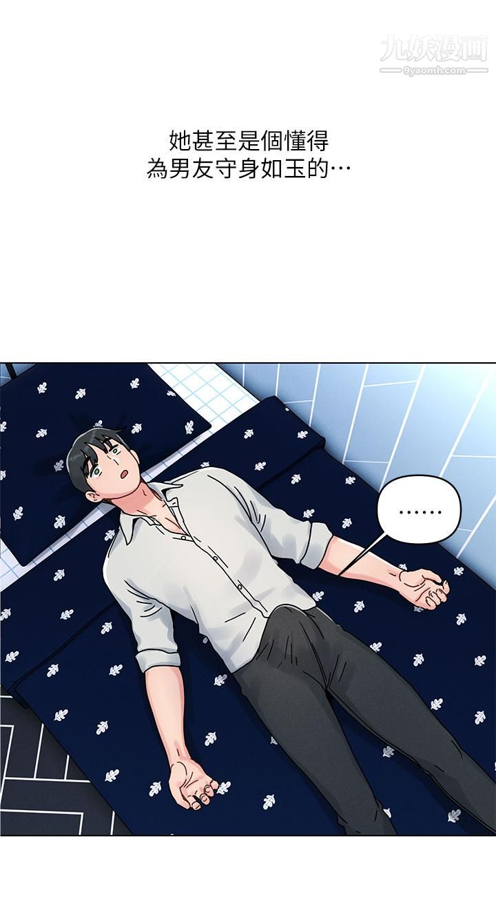 今晚是第一次第1话-完美纯洁的女朋友