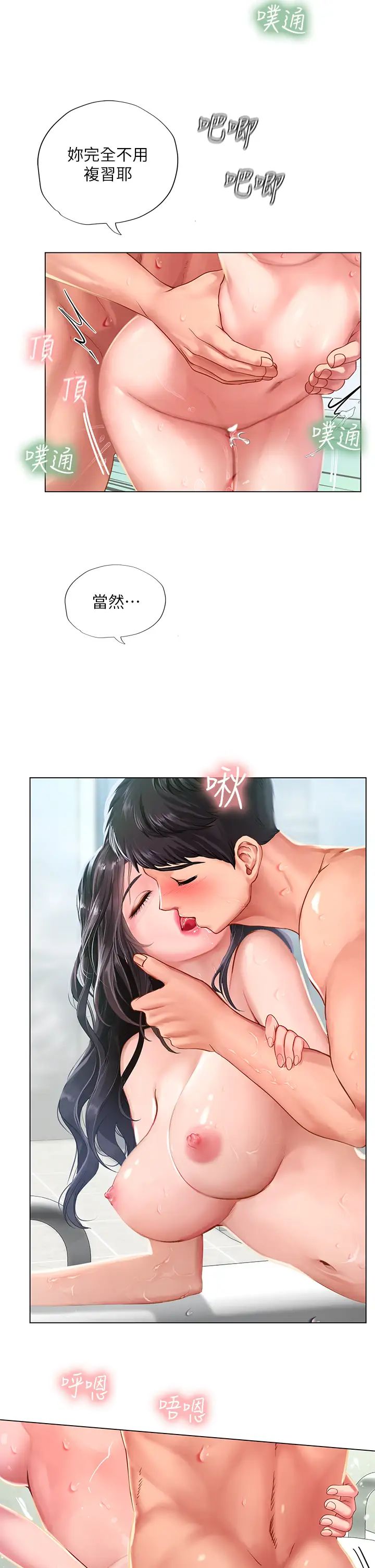 享乐补习街第75话-你害我变淫荡了